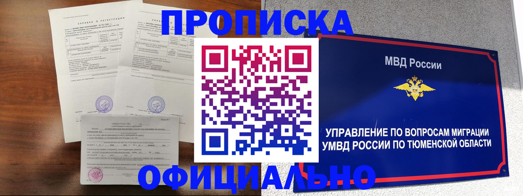прописка ребенка в Лузе