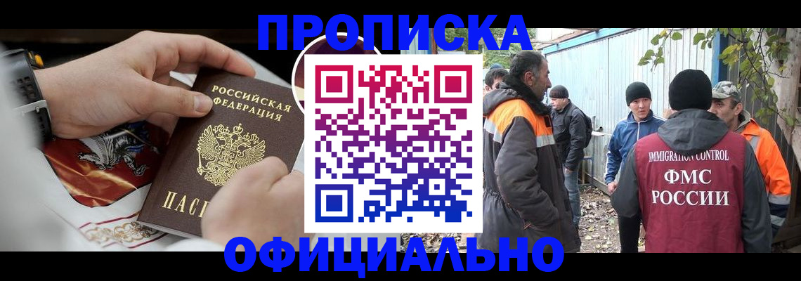 временная прописка в Лузе