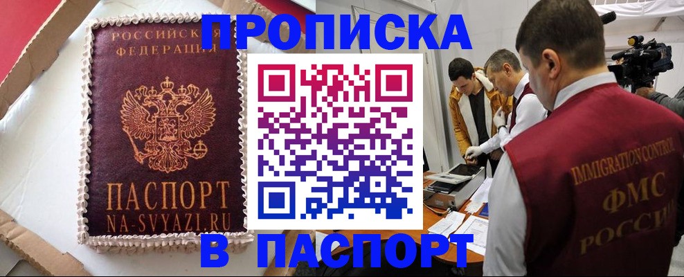 временная регистрация купить в Лузе