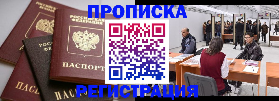 временная регистрация для всех в Лузе